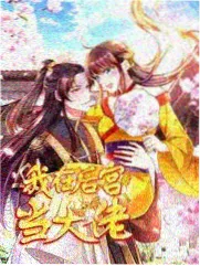 恋恋小厨娘剧集封面
